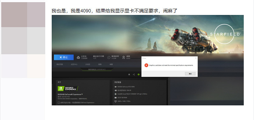 玩家反映《星空》無法啟動!提示4090顯卡未達最低需求 玩家反映《星空》無法啟動!提示4090顯卡未達最低需求
