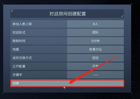《機戰傭兵6》好友PVP組隊教學 《機戰傭兵6》好友PVP組隊教學