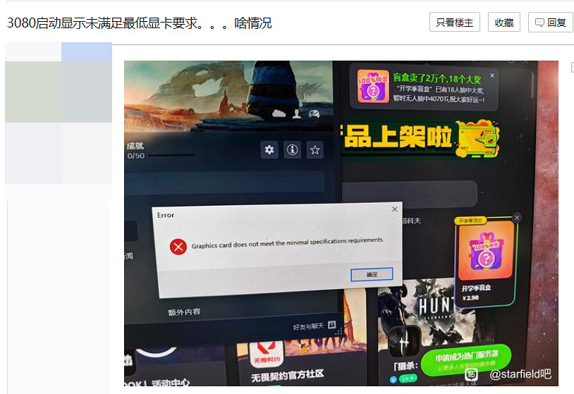 玩家反映《星空》無法啟動!提示4090顯卡未達最低需求 玩家反映《星空》無法啟動!提示4090顯卡未達最低需求