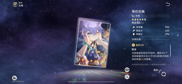 《崩壞星穹鐵道》玲可光錐選擇推薦 《崩壞星穹鐵道》玲可光錐選擇推薦