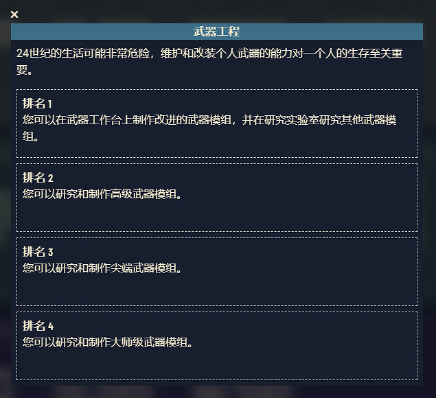 《星空》遊戲角色技能介紹