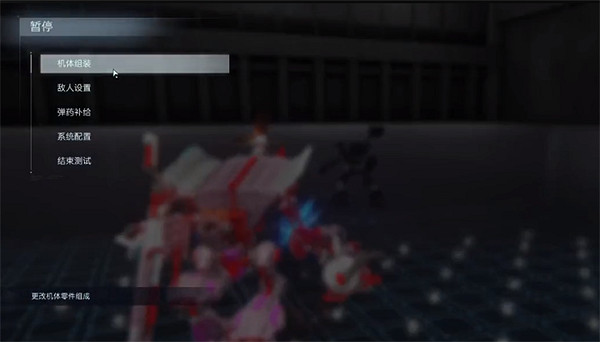 《機戰傭兵6》隱藏零件用途 《機戰傭兵6》隱藏零件用途