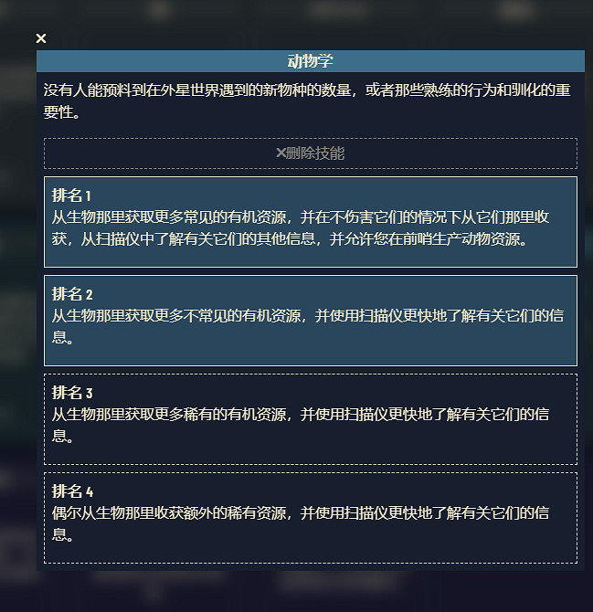 《星空》遊戲角色技能介紹