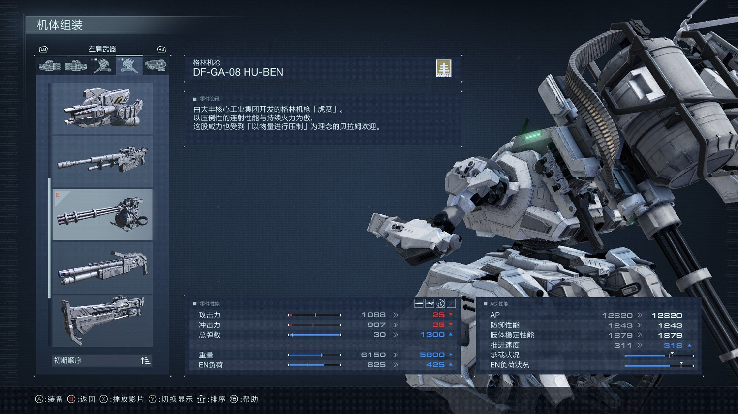 《機戰傭兵6》後期輪椅配置推薦