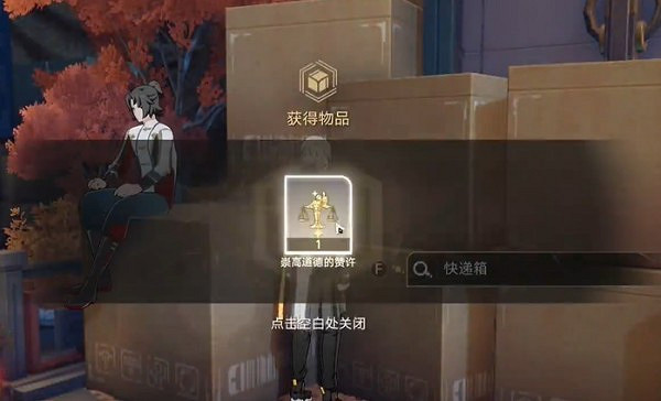 《崩壞星穹鐵道》金人巷快遞箱位置介紹