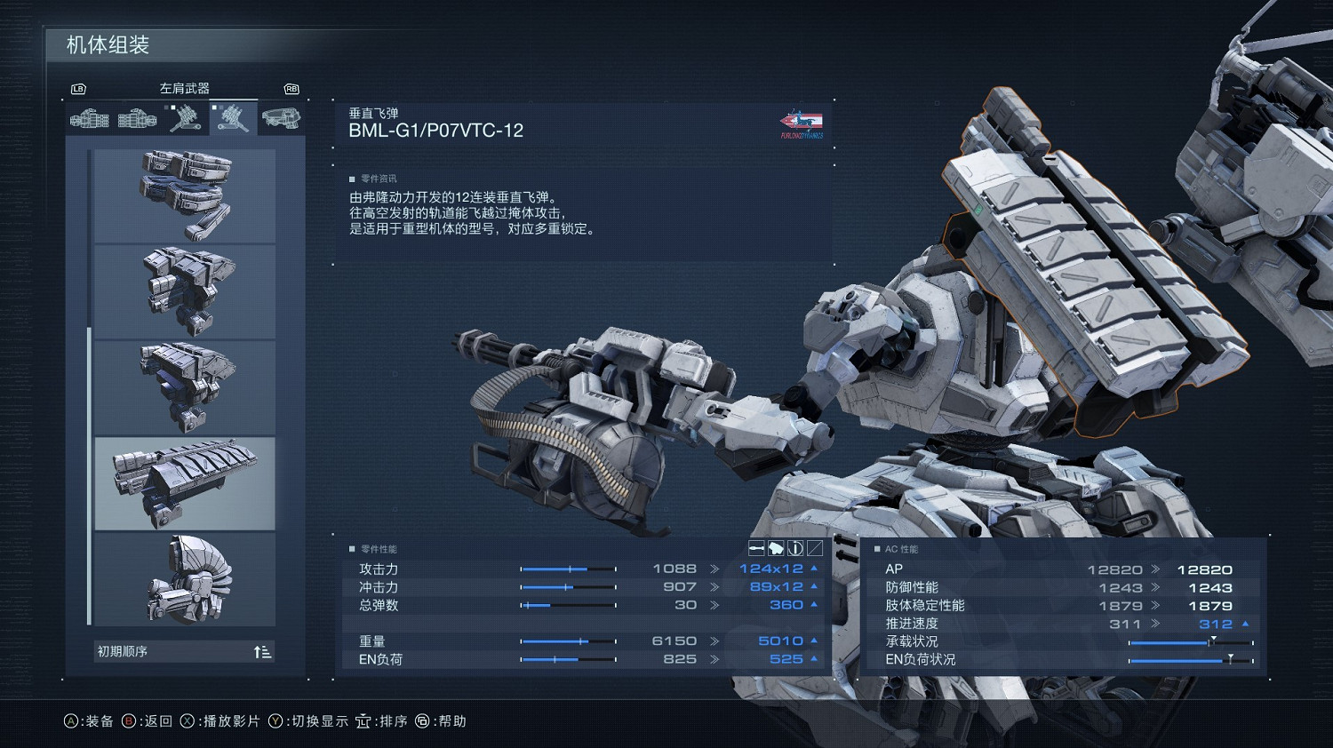 《機戰傭兵6》後期輪椅配置推薦