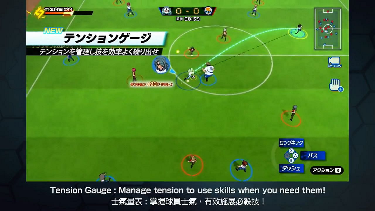 《閃電十一人：英雄的勝利之路》新影像介紹球賽系統