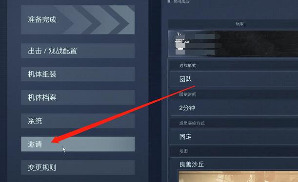 《機戰傭兵6》怎麽組隊玩?組隊教學分享 《機戰傭兵6》怎麽組隊玩?組隊教學分享