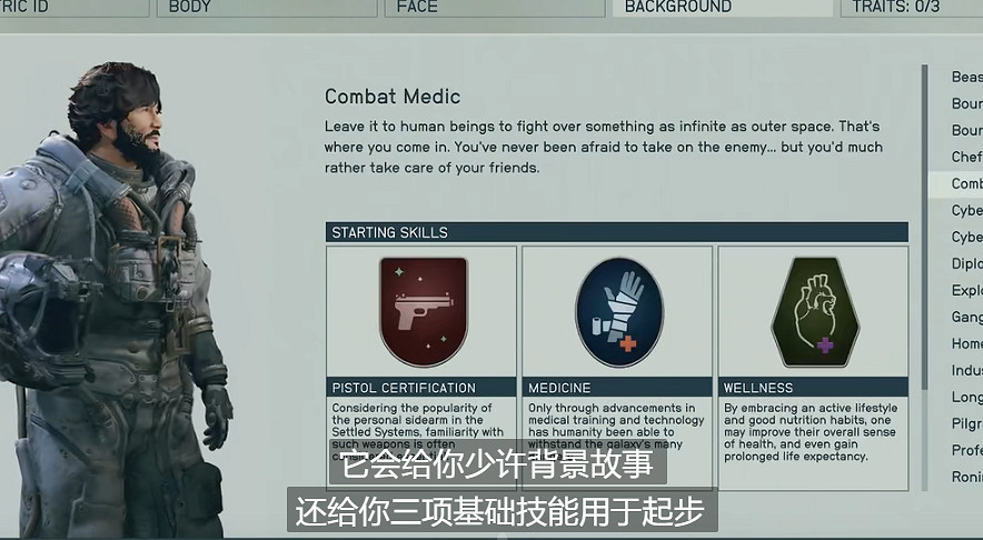 《星空》次要勢力大全