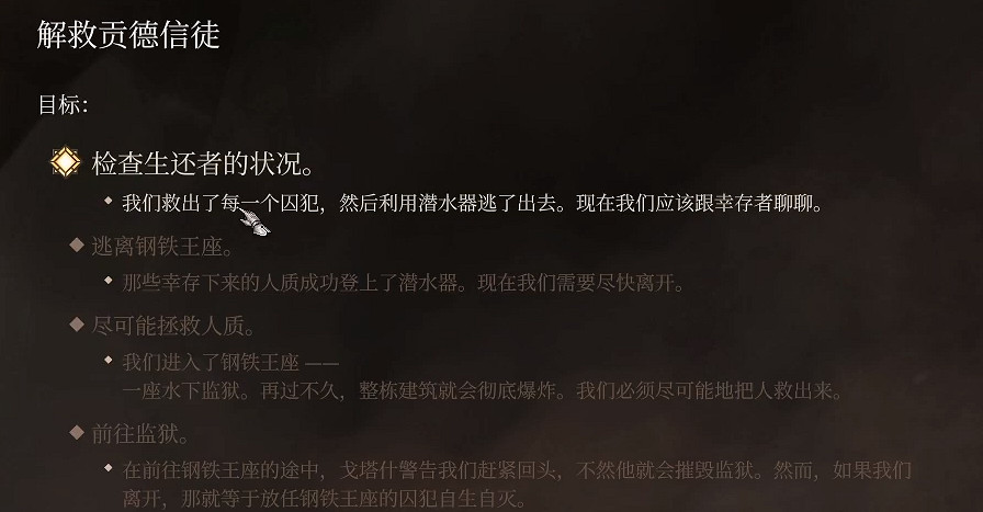 《柏德之門3》貢德信徒不走怎麽辦？ 貢德信徒不走解決方法