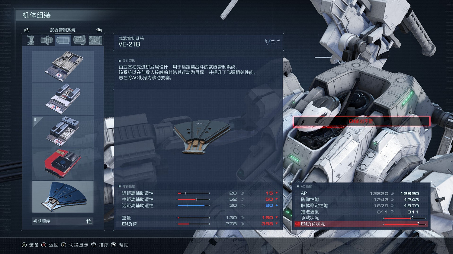 《機戰傭兵6》後期輪椅配置推薦