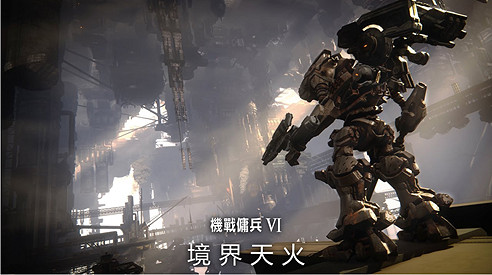 《機戰傭兵6》程式未響應解決方法 《機戰傭兵6》程式未響應解決方法