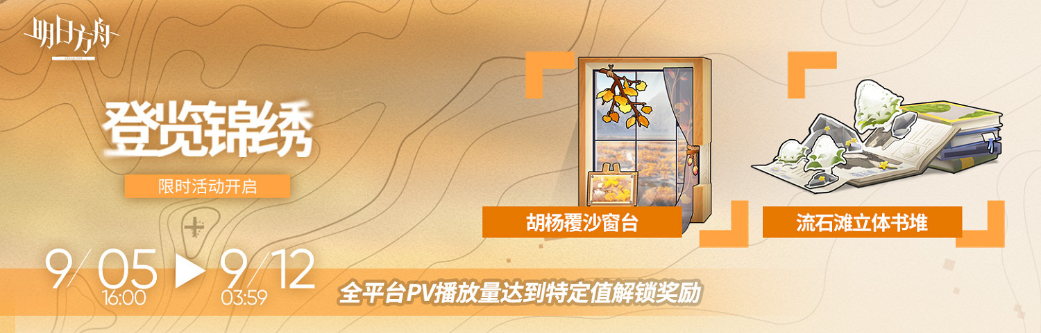 《明日方舟》不義之財活動介紹 黑鋼SideStory不義之財活動玩法獎勵 《明日方舟》不義之財活動介紹 黑鋼SideStory不義之財活動玩法獎勵