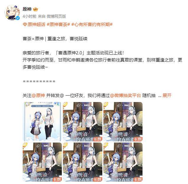 《原神》連動喜茶活動2.0 新史萊姆慕斯蛋糕上線！