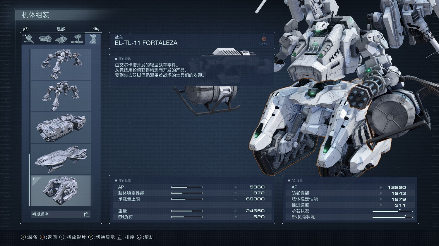 《機戰傭兵6》後期輪椅配置推薦