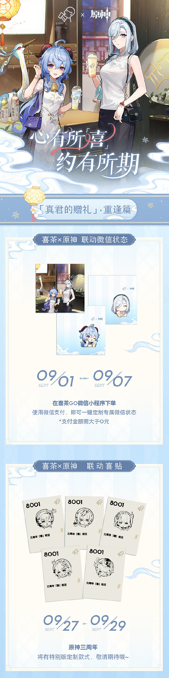 《原神》連動喜茶活動2.0 新史萊姆慕斯蛋糕上線！