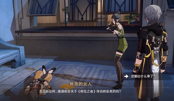 《崩壞星穹鐵道》瘈狂之卷位置介紹