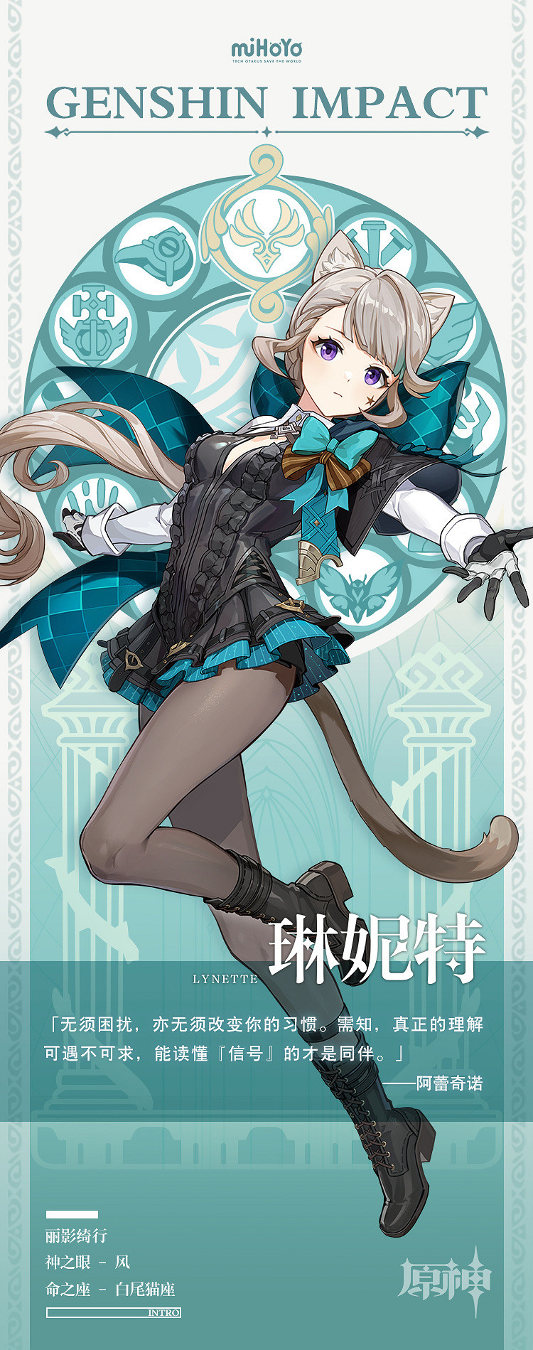 要整活了？《原神》更新林尼 琳妮特 菲米尼角色背景