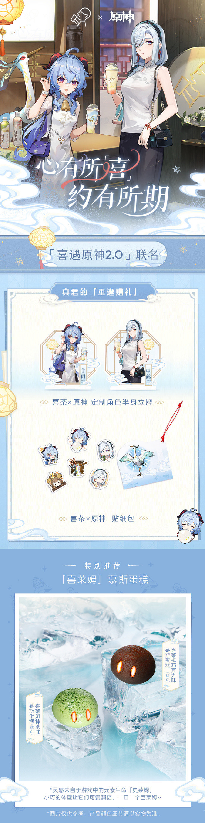 《原神》連動喜茶活動2.0 新史萊姆慕斯蛋糕上線！