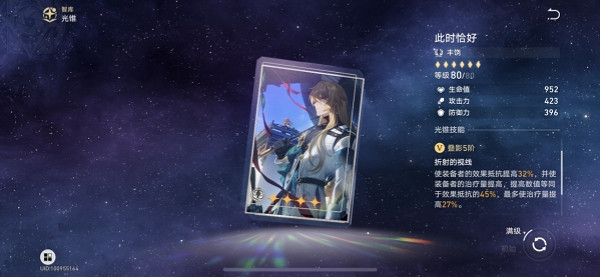 《崩壞星穹鐵道》玲可光錐選擇推薦 《崩壞星穹鐵道》玲可光錐選擇推薦