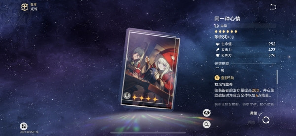 《崩壞星穹鐵道》玲可光錐選擇推薦 《崩壞星穹鐵道》玲可光錐選擇推薦