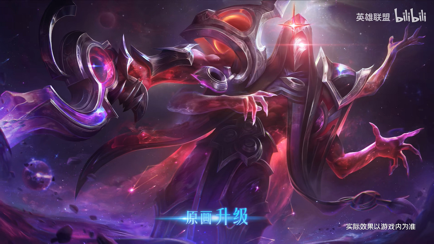 《英雄聯盟》“星界2023皮膚”暗星絕殺 燼皮膚展示