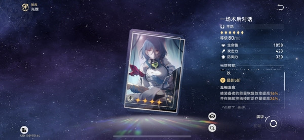 《崩壞星穹鐵道》玲可光錐選擇推薦 《崩壞星穹鐵道》玲可光錐選擇推薦