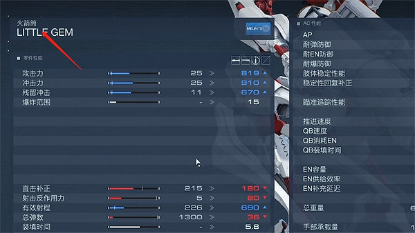 《機戰傭兵6》武器屬性種類介紹 《機戰傭兵6》武器屬性種類介紹