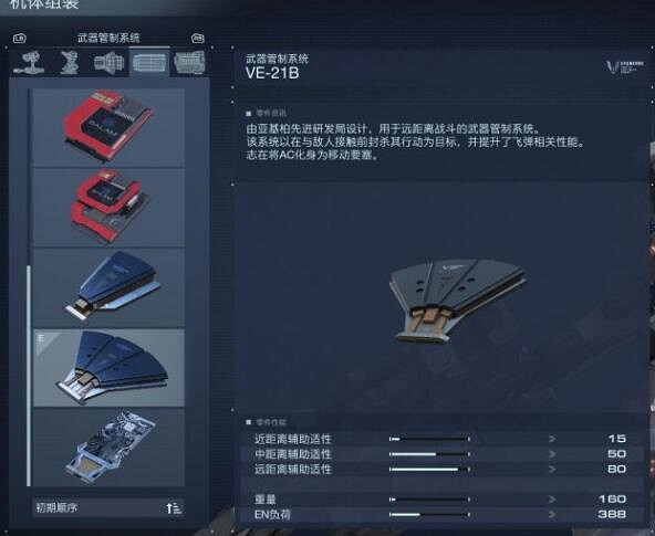 《機戰傭兵6》護衛銀河艦怎麽配置?三周目護衛銀河艦配置思路 《機戰傭兵6》護衛銀河艦怎麽配置?三周目護衛銀河艦配置思路