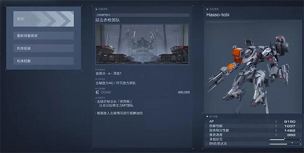 《機戰傭兵6》晚鍾和赤槍相關介紹