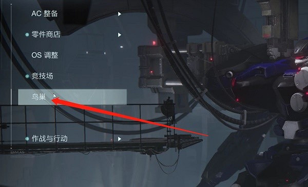 《機戰傭兵6》好友PVP組隊教學 《機戰傭兵6》好友PVP組隊教學