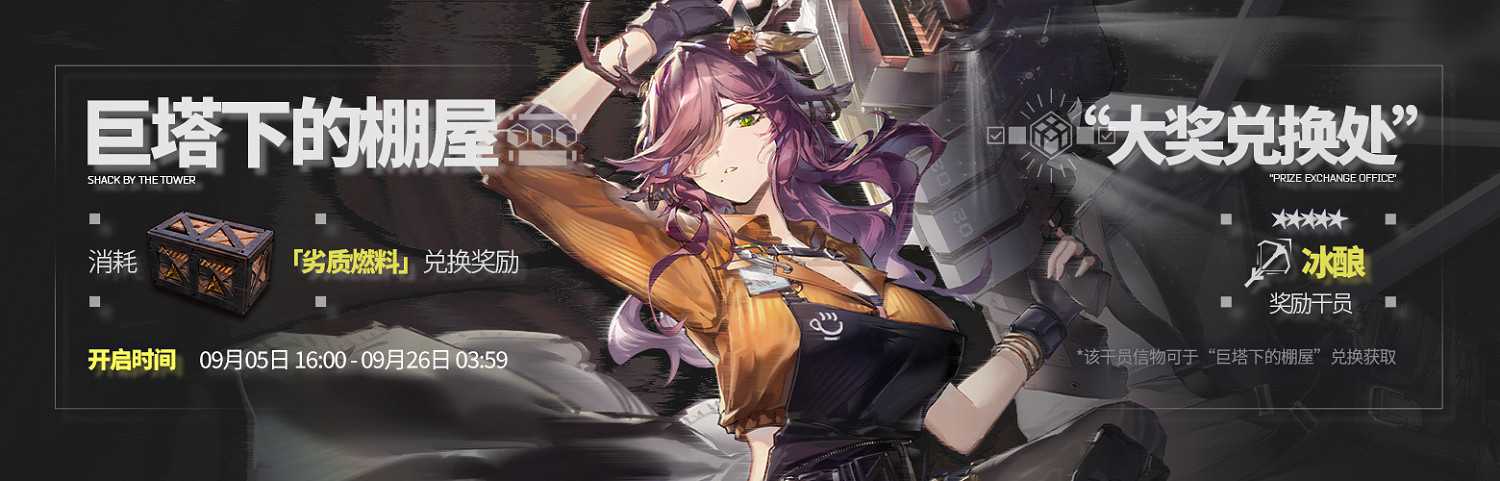 《明日方舟》不義之財活動介紹 黑鋼SideStory不義之財活動玩法獎勵 《明日方舟》不義之財活動介紹 黑鋼SideStory不義之財活動玩法獎勵