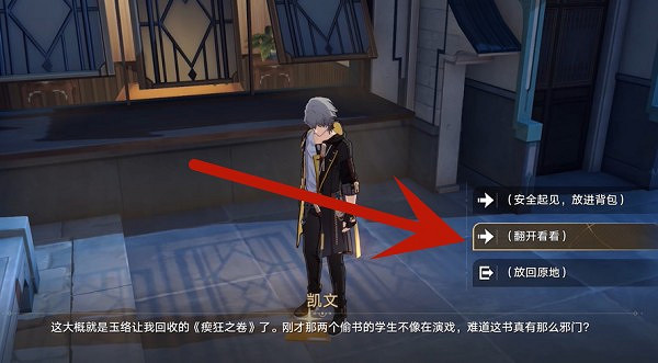 《崩壞星穹鐵道》瘈狂之卷位置介紹