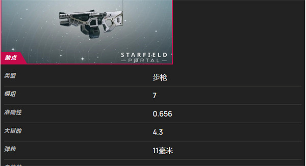 《星空》爆破專家武器和盔甲選擇推薦