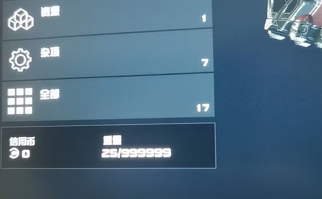 《星空》角色負重程式碼介紹 《星空》角色負重程式碼介紹