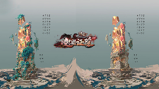 《誅仙》新版本“淩淵證道”即將來襲！9.15沉淵證道心