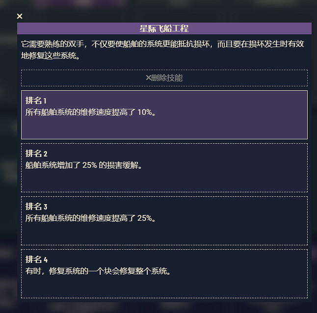 《星空》遊戲角色技能介紹