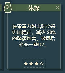 《星空》遊戲角色技能介紹 《星空》遊戲角色技能介紹