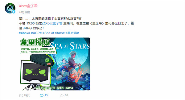 Xbox直播玩《星之海》 網友:自己人都不玩《星空》? Xbox直播玩《星之海》 網友:自己人都不玩《星空》?