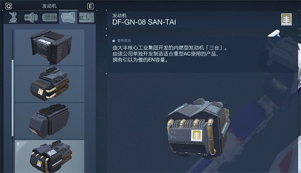 《機戰傭兵6》逆足配裝介紹