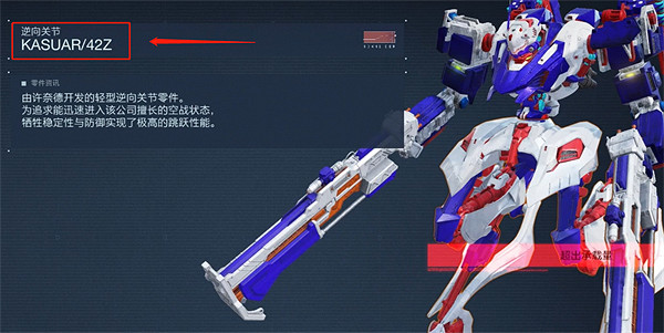 《機戰傭兵6》逆足配裝介紹