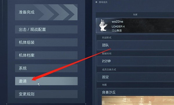 《機戰傭兵6》好友PVP組隊教學 《機戰傭兵6》好友PVP組隊教學