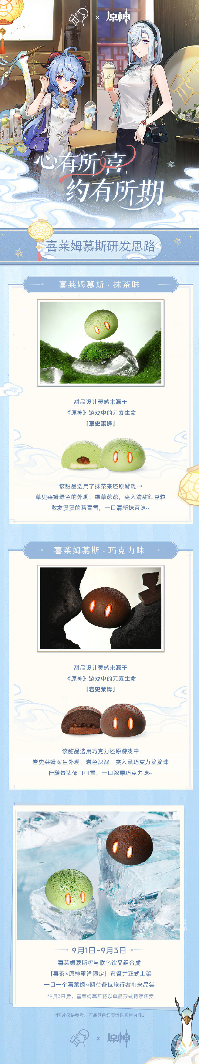 《原神》連動喜茶活動2.0 新史萊姆慕斯蛋糕上線！