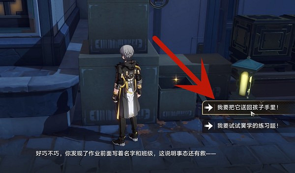 《崩壞星穹鐵道》金人巷快遞箱位置介紹