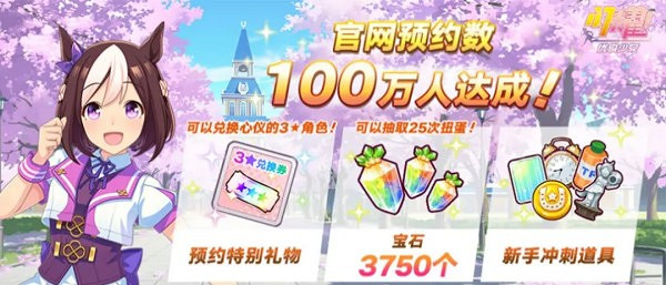 《賽馬娘手遊》寶石獲得方法