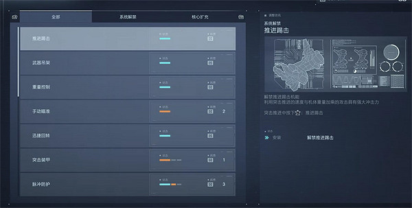 《機戰傭兵6》pvp的OS調整點數介紹