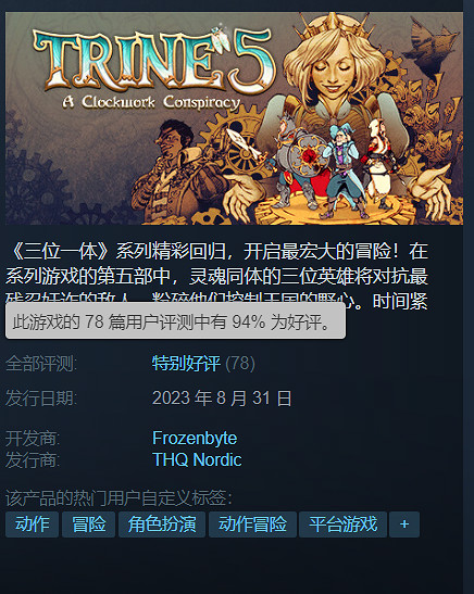 《三位一體5：發條陰謀》發布預告短片 售價約新台幣468元