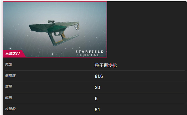 《星空》爆破專家武器和盔甲選擇推薦