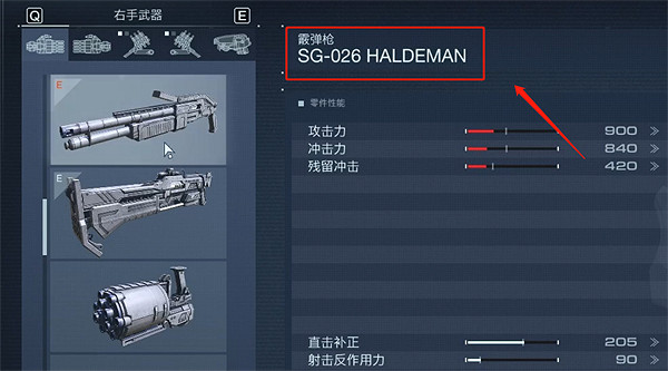 《機戰傭兵6》逆足配裝介紹