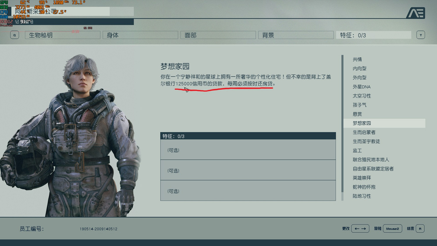 《星空》角色特性慎選!玩家吐槽開局就背負十萬房貸 《星空》角色特性慎選!玩家吐槽開局就背負十萬房貸